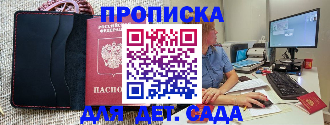 прописка регистрация в Курчатове