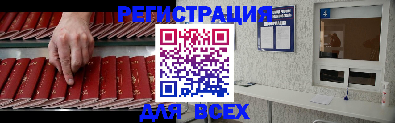 прописка регистрация в Курчатове