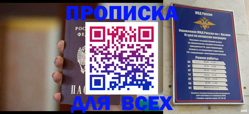 прописка законно в Курчатове